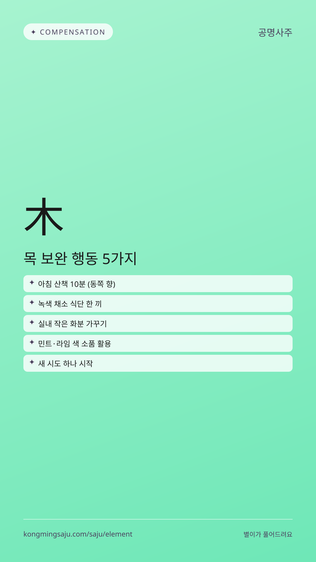 수 보완 행동 카드